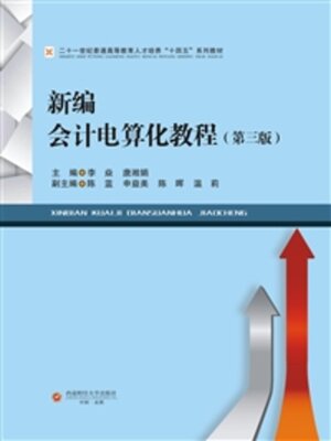 cover image of 新会计电算化教程